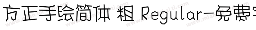 方正手绘简体 粗 Regular字体转换